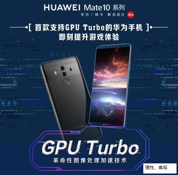׿GPU TurboĻΪֻMate 10ϵֵƬ - 1